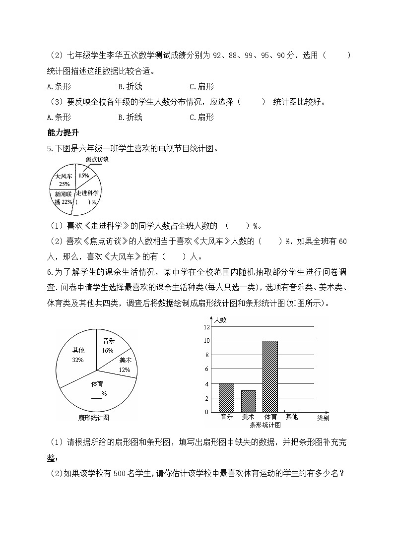 【核心素养】北师大版六年级上册-5.2 统计图的选择（课件+教案+学案+习题）02
