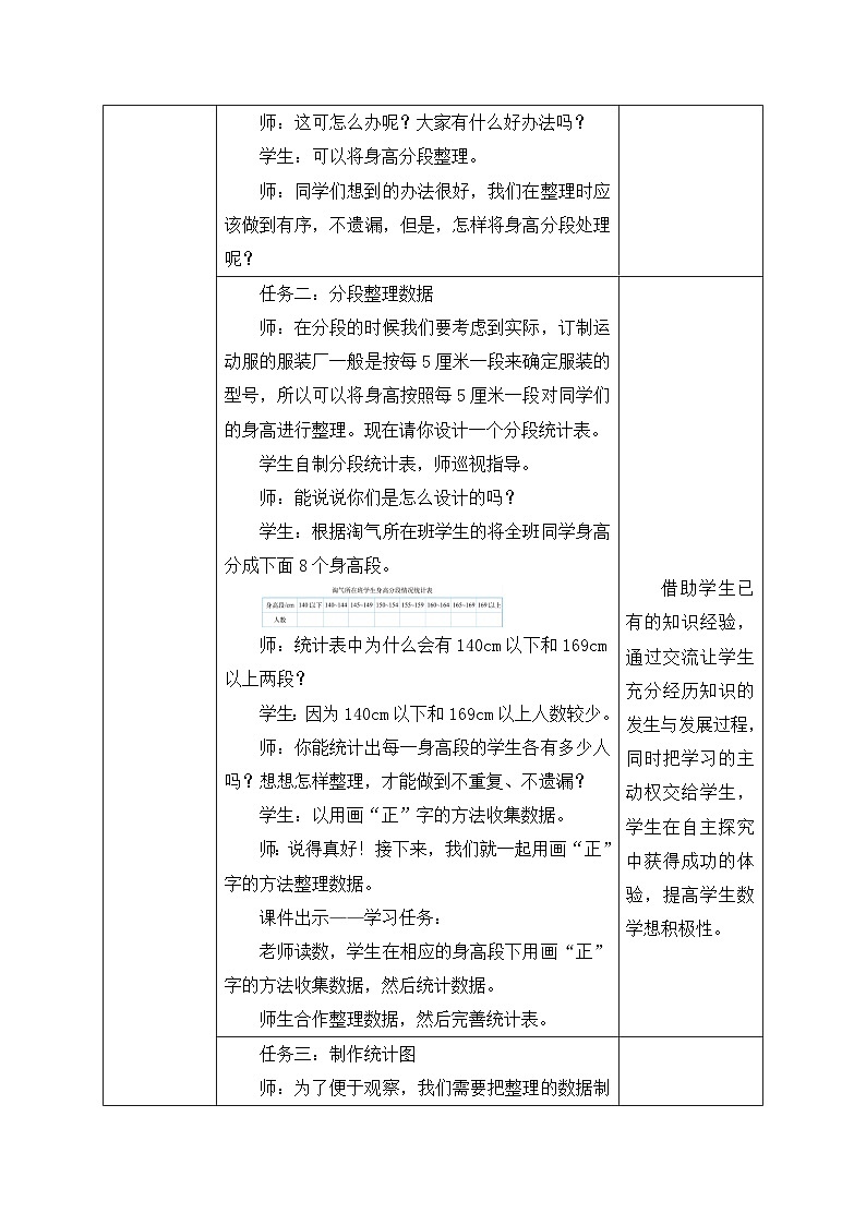 【核心素养】北师大版六年级上册-5.3 身高的情况（课件+教案+学案+习题）03