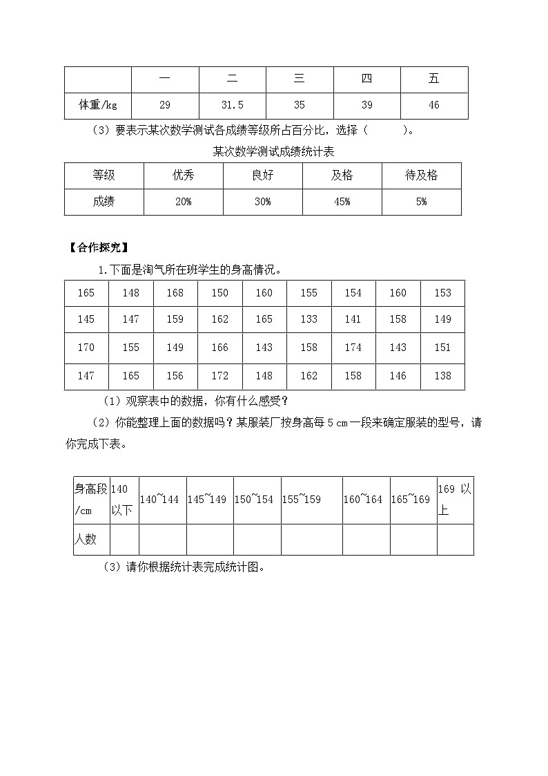 【核心素养】北师大版六年级上册-5.3 身高的情况（课件+教案+学案+习题）02
