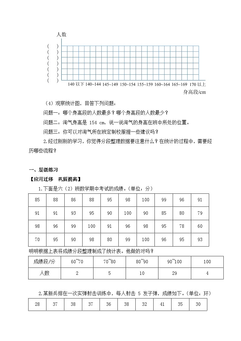 【核心素养】北师大版六年级上册-5.3 身高的情况（课件+教案+学案+习题）03