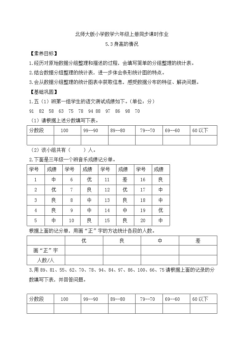 【核心素养】北师大版六年级上册-5.3 身高的情况（课件+教案+学案+习题）01