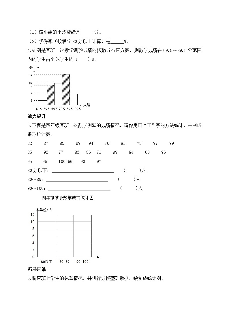 【核心素养】北师大版六年级上册-5.3 身高的情况（课件+教案+学案+习题）02
