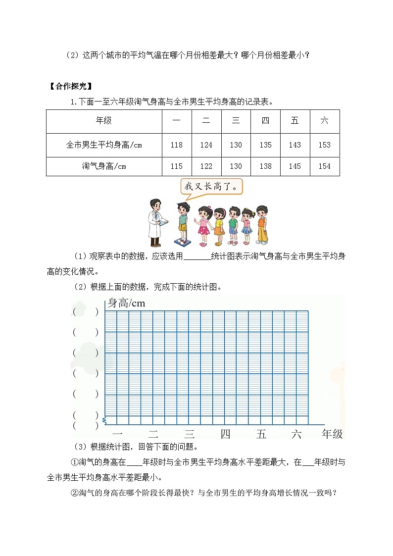 【核心素养】北师大版六年级上册-5.4 身高的变化（课件+教案+学案+习题）02
