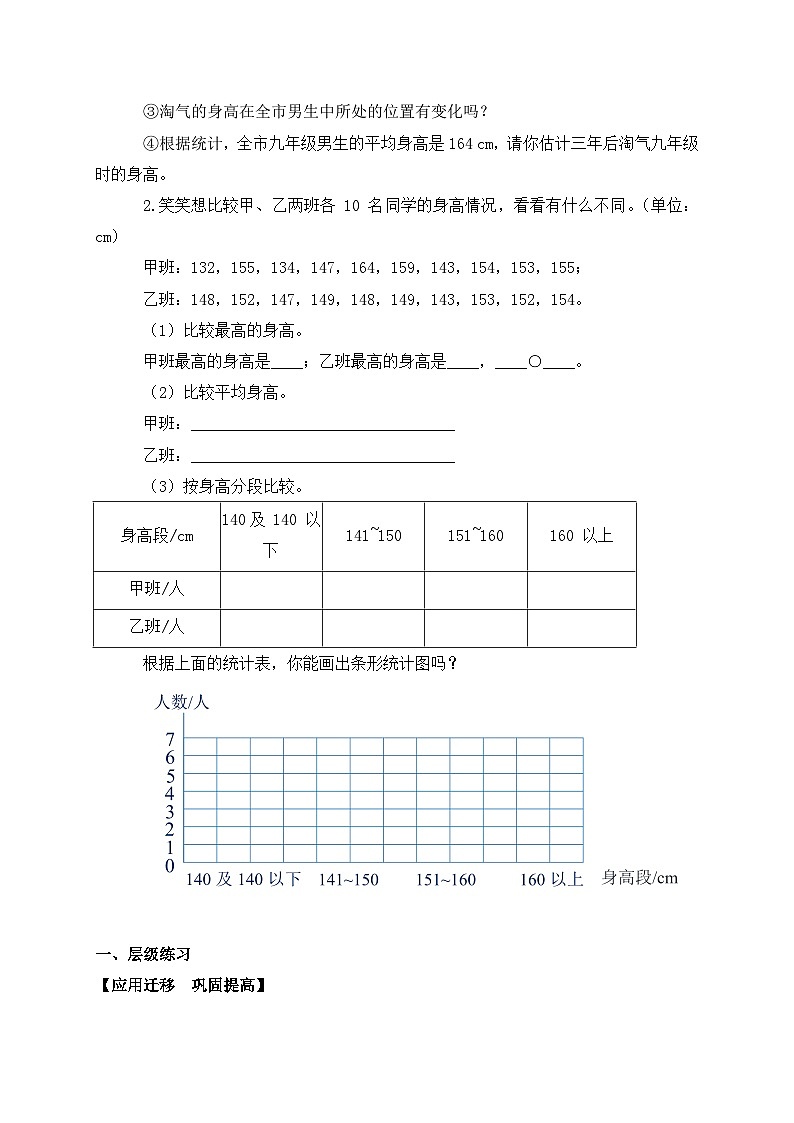 【核心素养】北师大版六年级上册-5.4 身高的变化（课件+教案+学案+习题）03