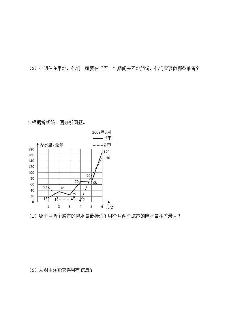 【核心素养】北师大版六年级上册-5.4 身高的变化（课件+教案+学案+习题）03