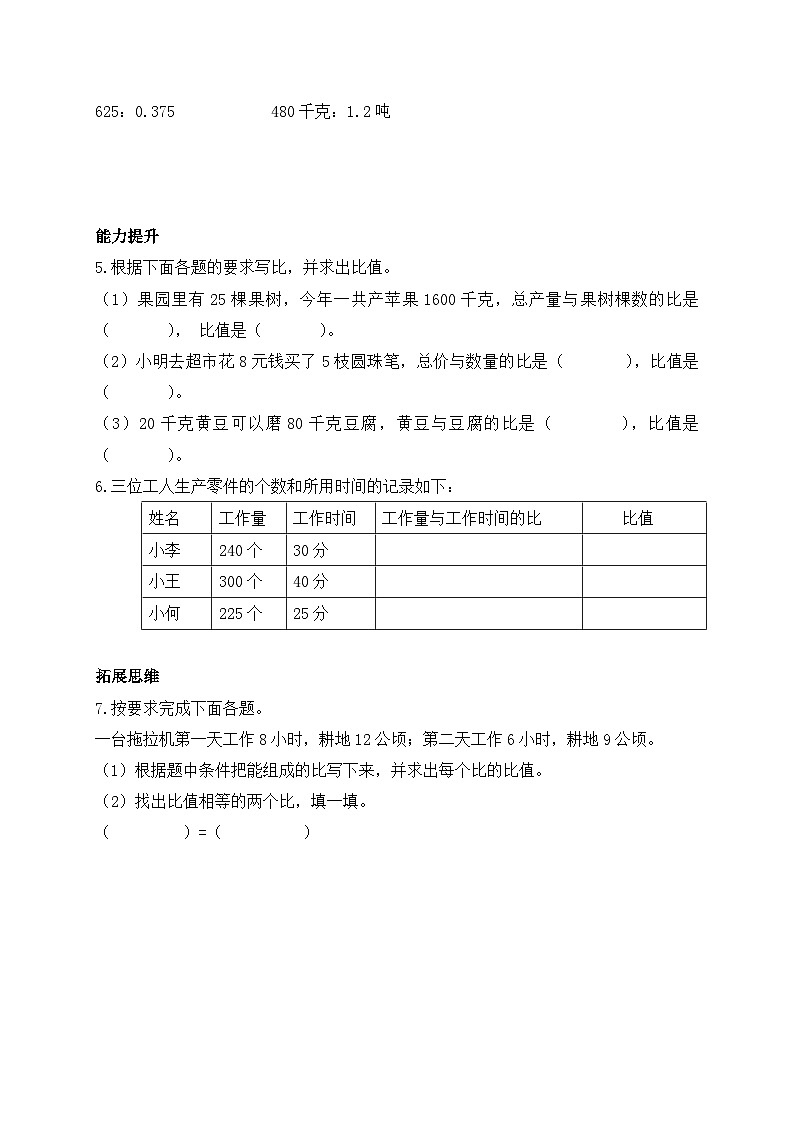 【核心素养】北师大版六年级上册-6.1 生活中的比（课件+教案+学案+习题）02