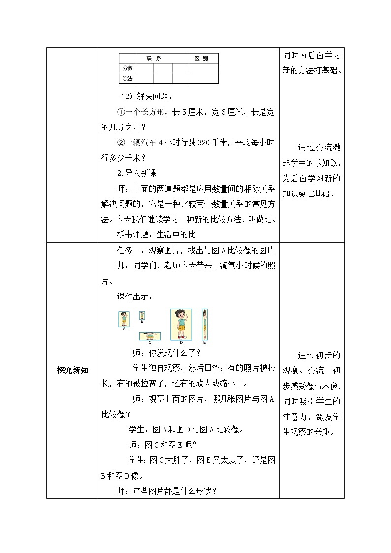 【核心素养】北师大版六年级上册-6.1 生活中的比（课件+教案+学案+习题）02