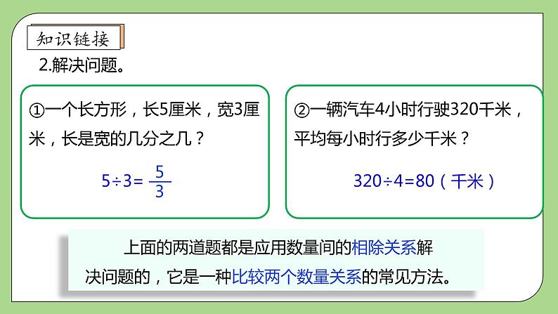 【核心素养】北师大版六年级上册-6.1 生活中的比（课件+教案+学案+习题）08