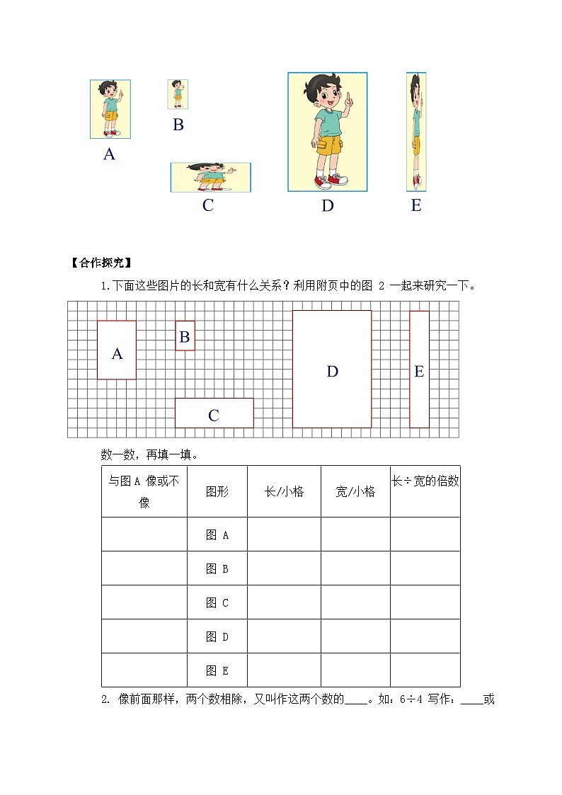 【核心素养】北师大版六年级上册-6.1 生活中的比（课件+教案+学案+习题）02