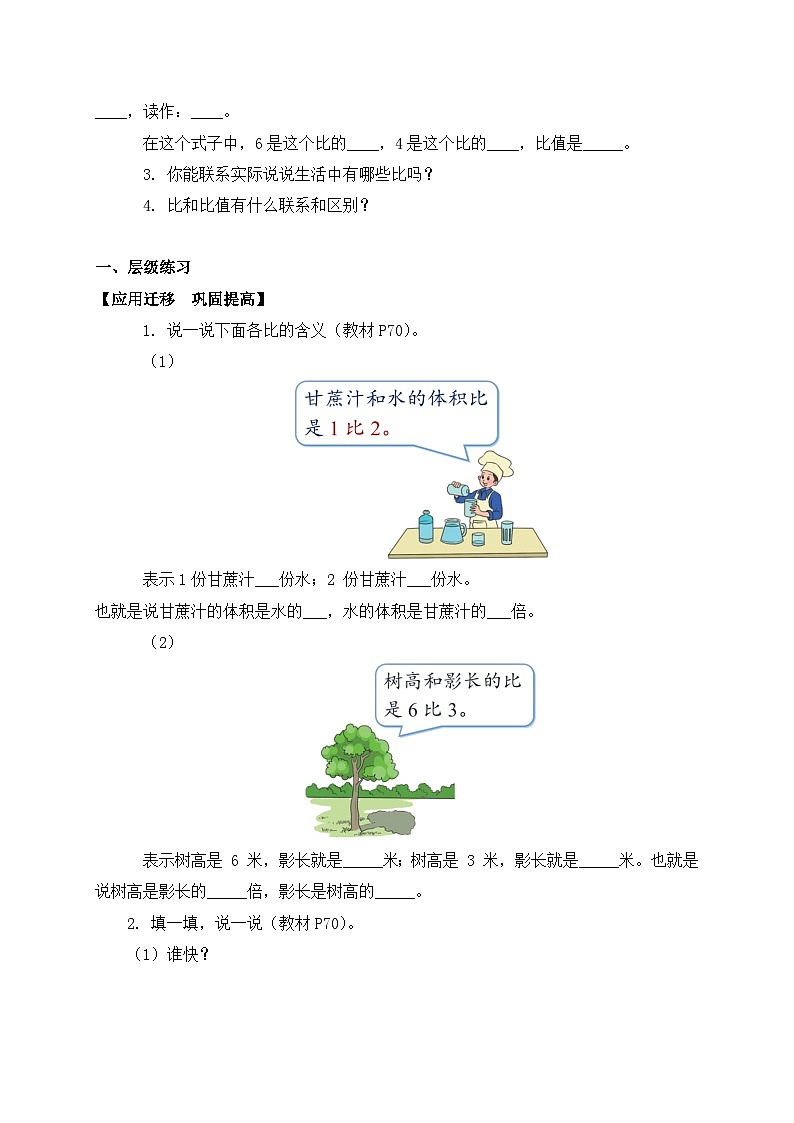 【核心素养】北师大版六年级上册-6.1 生活中的比（课件+教案+学案+习题）03