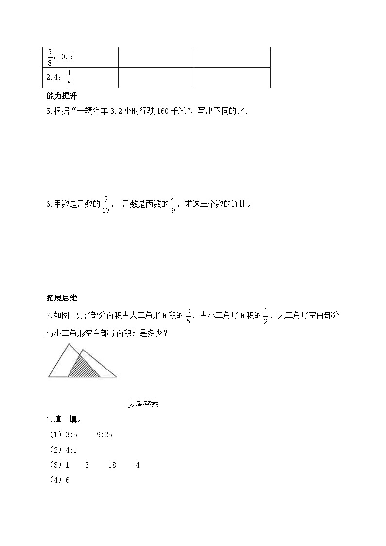 【核心素养】北师大版六年级上册-6.2 比的化简（课件+教案+学案+习题）02