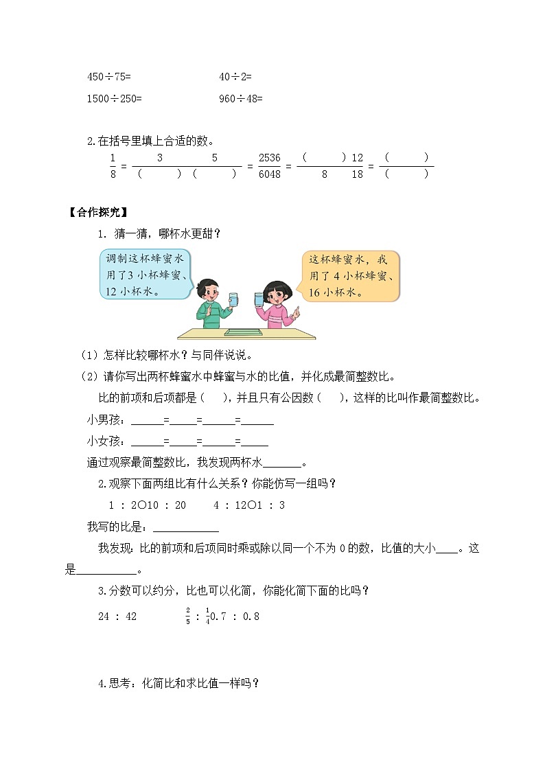 【核心素养】北师大版六年级上册-6.2 比的化简（课件+教案+学案+习题）02