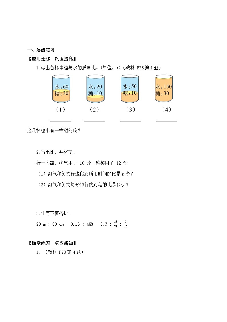 【核心素养】北师大版六年级上册-6.2 比的化简（课件+教案+学案+习题）03