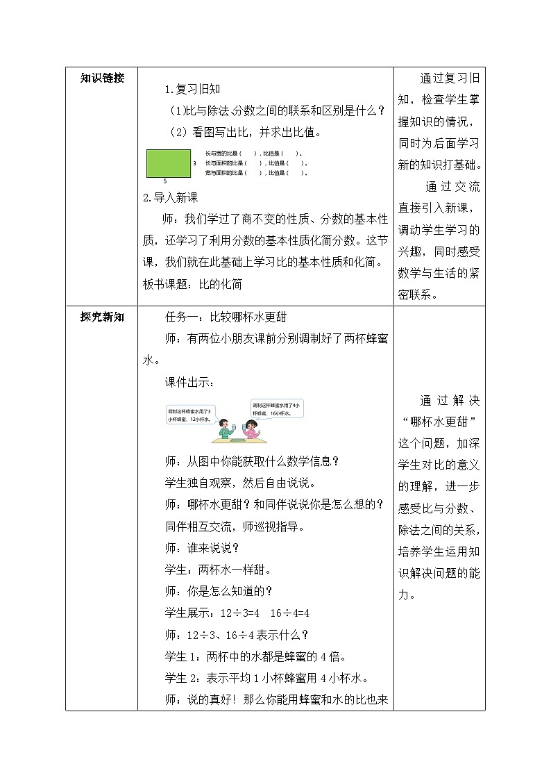 【核心素养】北师大版六年级上册-6.2 比的化简（课件+教案+学案+习题）02