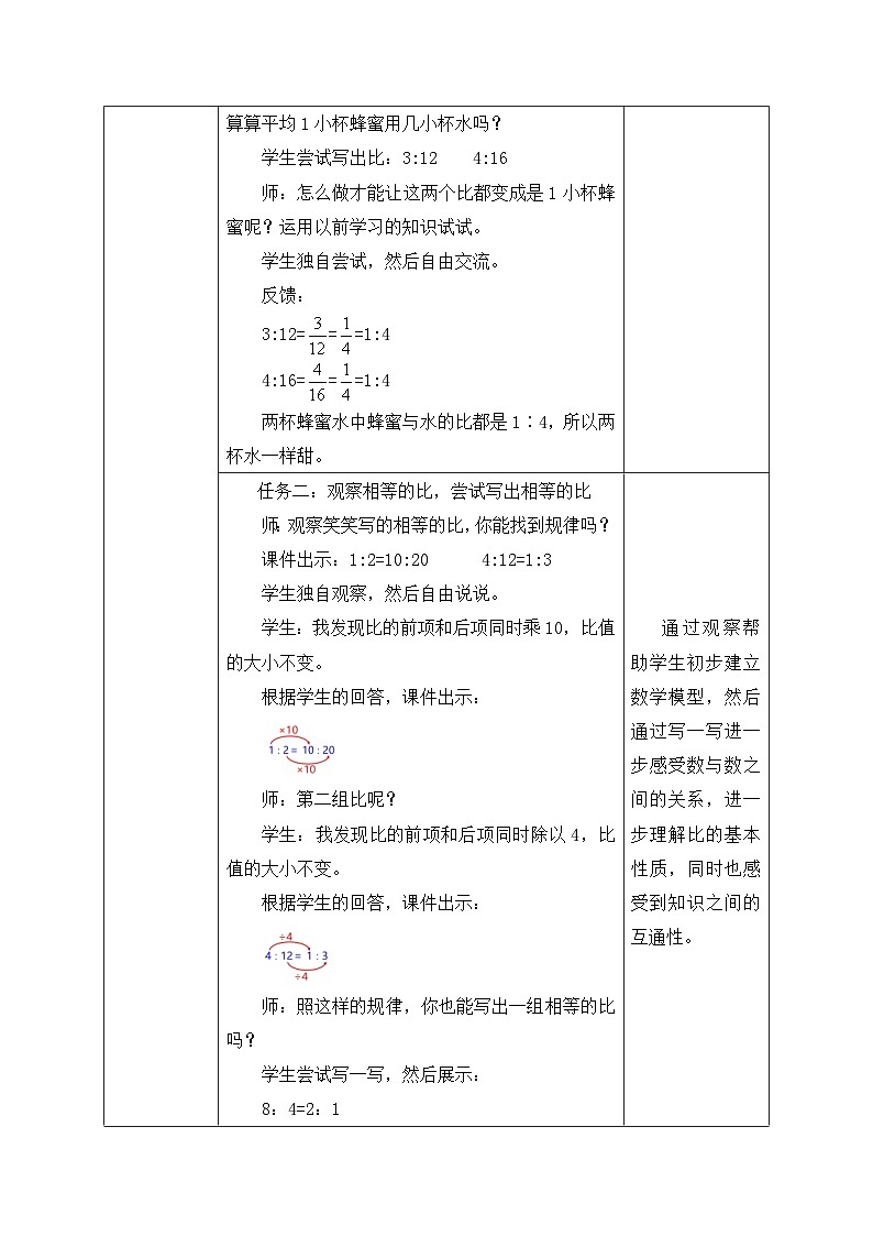 【核心素养】北师大版六年级上册-6.2 比的化简（课件+教案+学案+习题）03