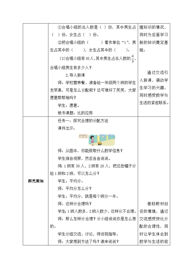 【核心素养】北师大版六年级上册-6.3 比的应用（课件+教案+学案+习题）02