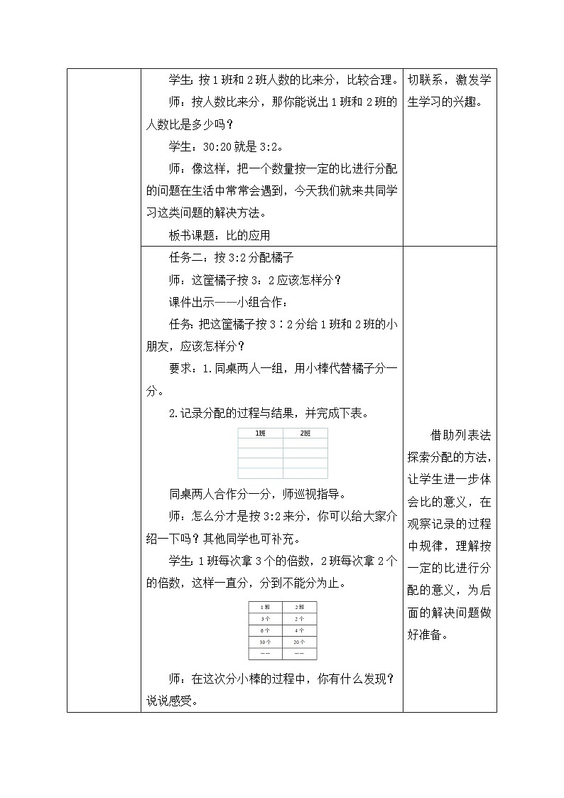 【核心素养】北师大版六年级上册-6.3 比的应用（课件+教案+学案+习题）03