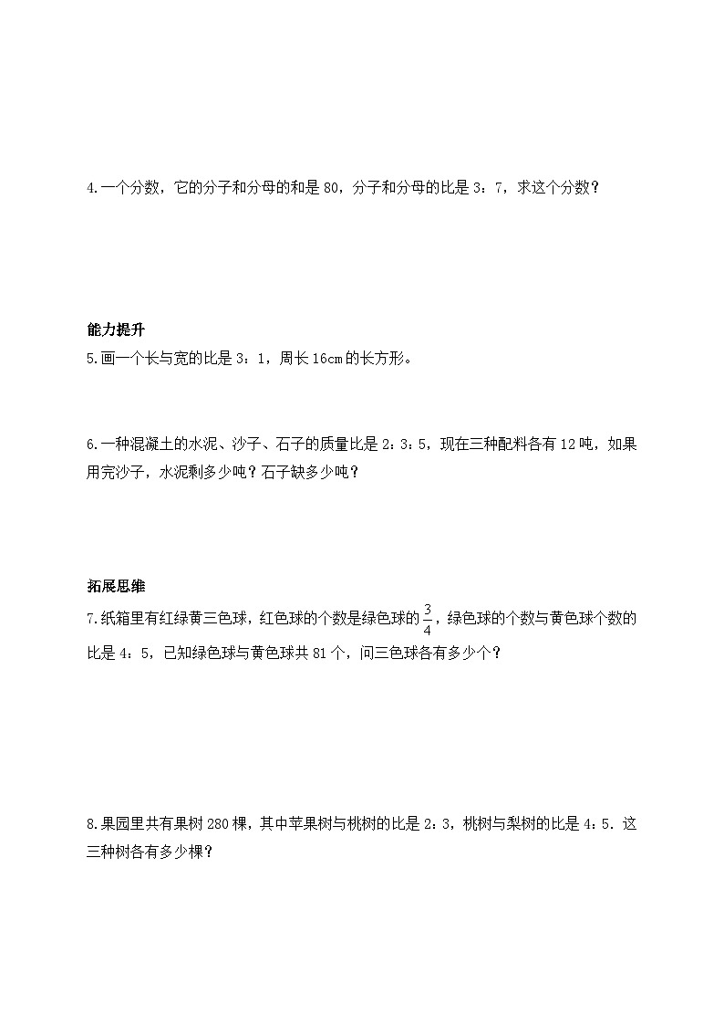【核心素养】北师大版六年级上册-6.3 比的应用（课件+教案+学案+习题）02