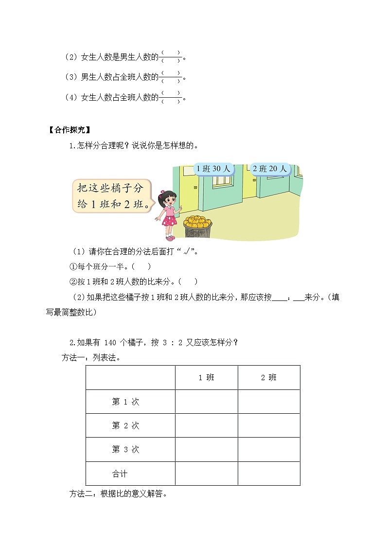 【核心素养】北师大版六年级上册-6.3 比的应用（课件+教案+学案+习题）02