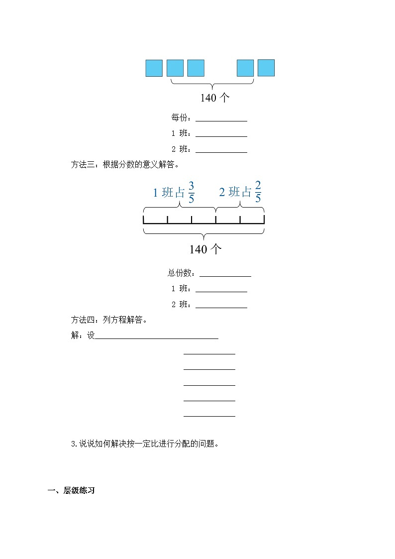 【核心素养】北师大版六年级上册-6.3 比的应用（课件+教案+学案+习题）03
