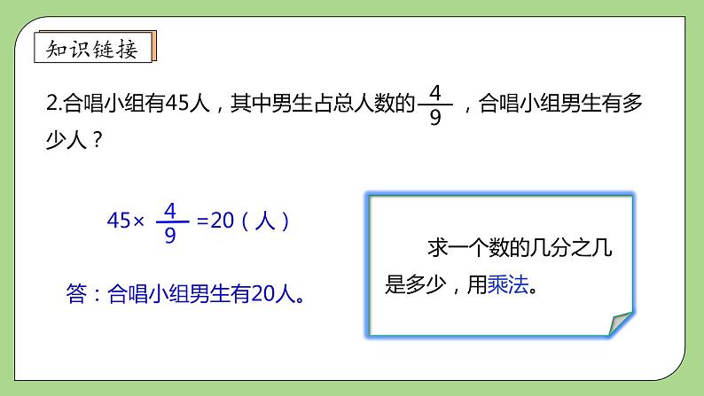 【核心素养】北师大版六年级上册-6.3 比的应用（课件+教案+学案+习题）08