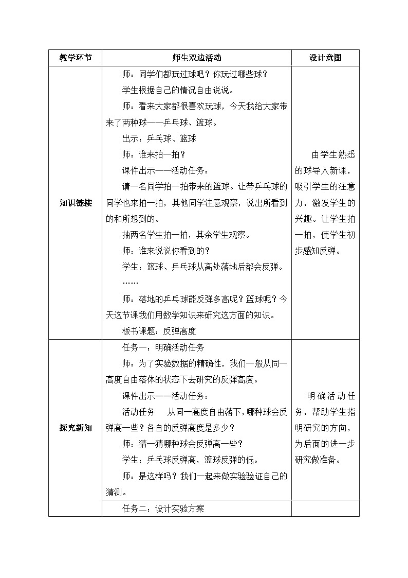 【核心素养】北师大版六年级上册-数学好玩1.反弹高度（课件+教案+学案+习题）02