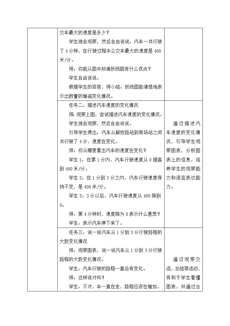 【核心素养】北师大版六年级上册-数学好玩2.看图找关系（课件+教案+学案+习题）03