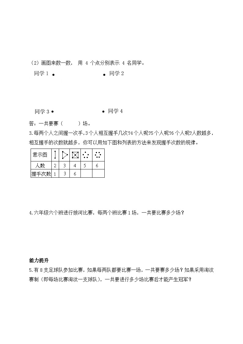 【核心素养】北师大版六年级上册-数学好玩3.比赛场次（课件+教案+学案+习题）02