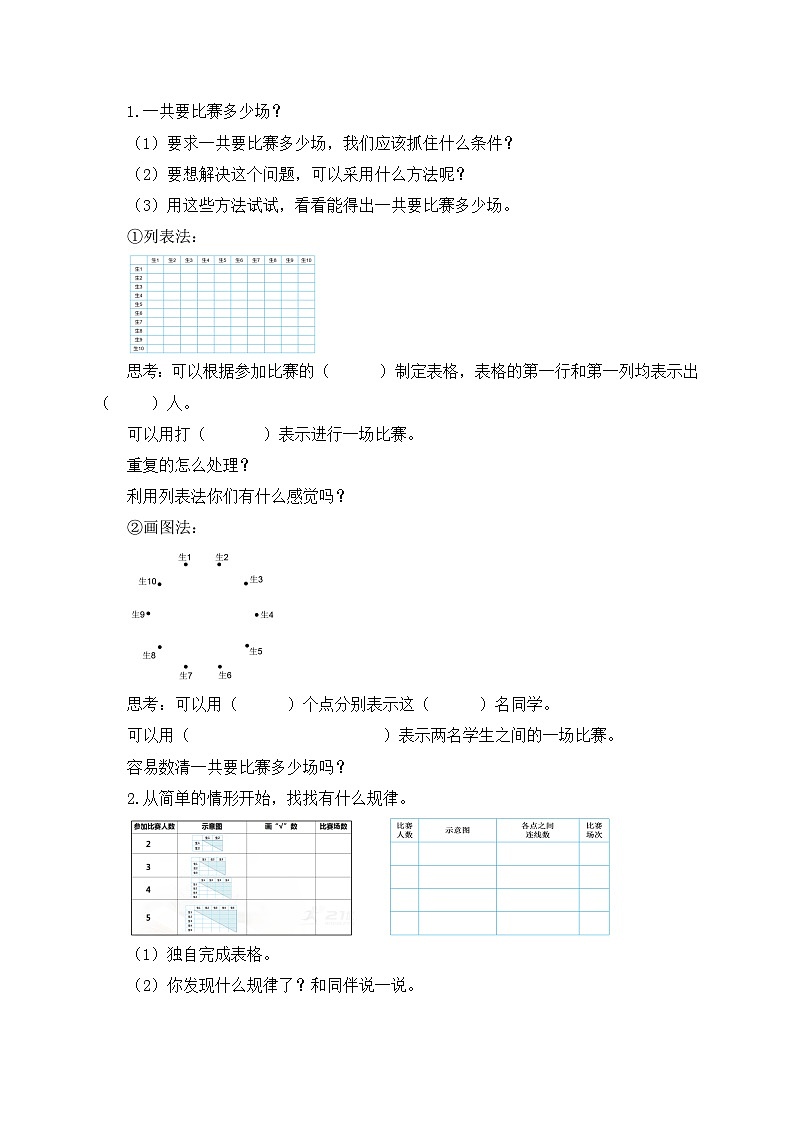 【核心素养】北师大版六年级上册-数学好玩3.比赛场次（课件+教案+学案+习题）02