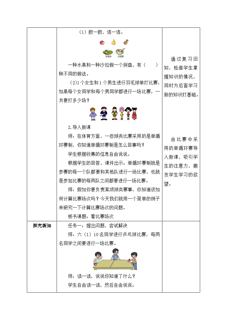 【核心素养】北师大版六年级上册-数学好玩3.比赛场次（课件+教案+学案+习题）02
