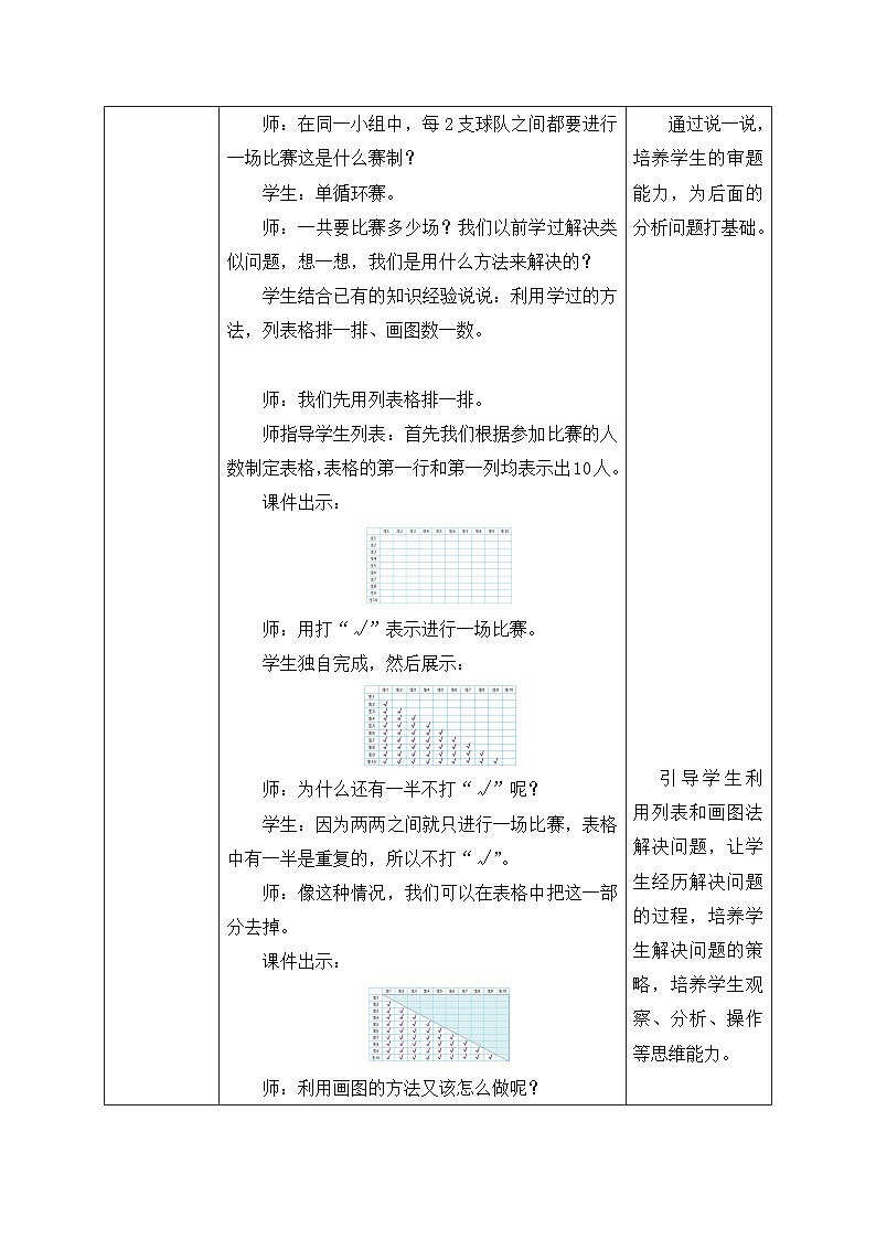 【核心素养】北师大版六年级上册-数学好玩3.比赛场次（课件+教案+学案+习题）03