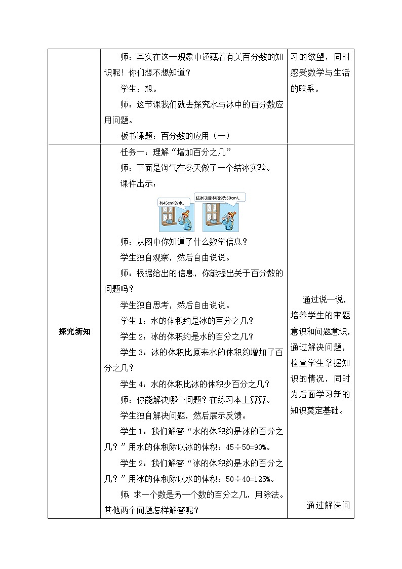 【核心素养】北师大版六年级上册-7.1 百分数的应用（一）（课件+教案+学案+习题）02