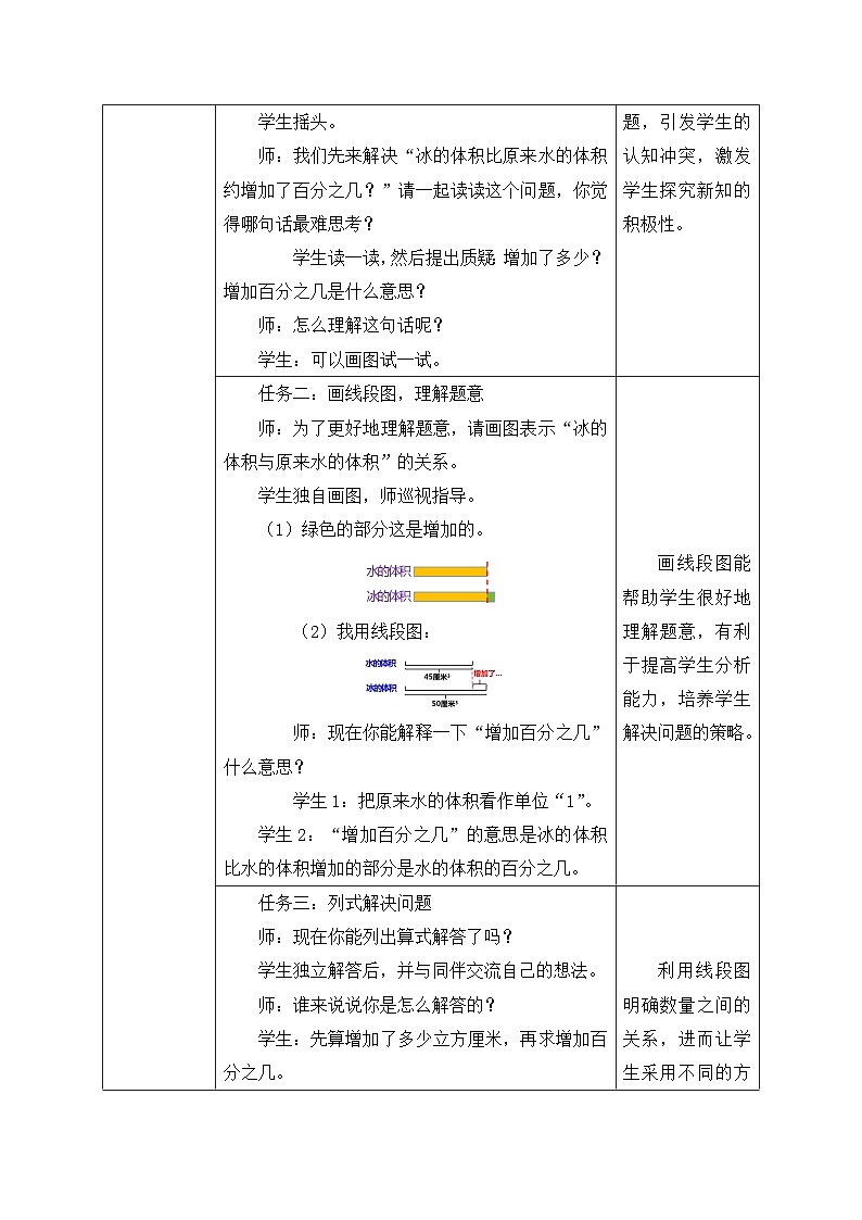 【核心素养】北师大版六年级上册-7.1 百分数的应用（一）（课件+教案+学案+习题）03