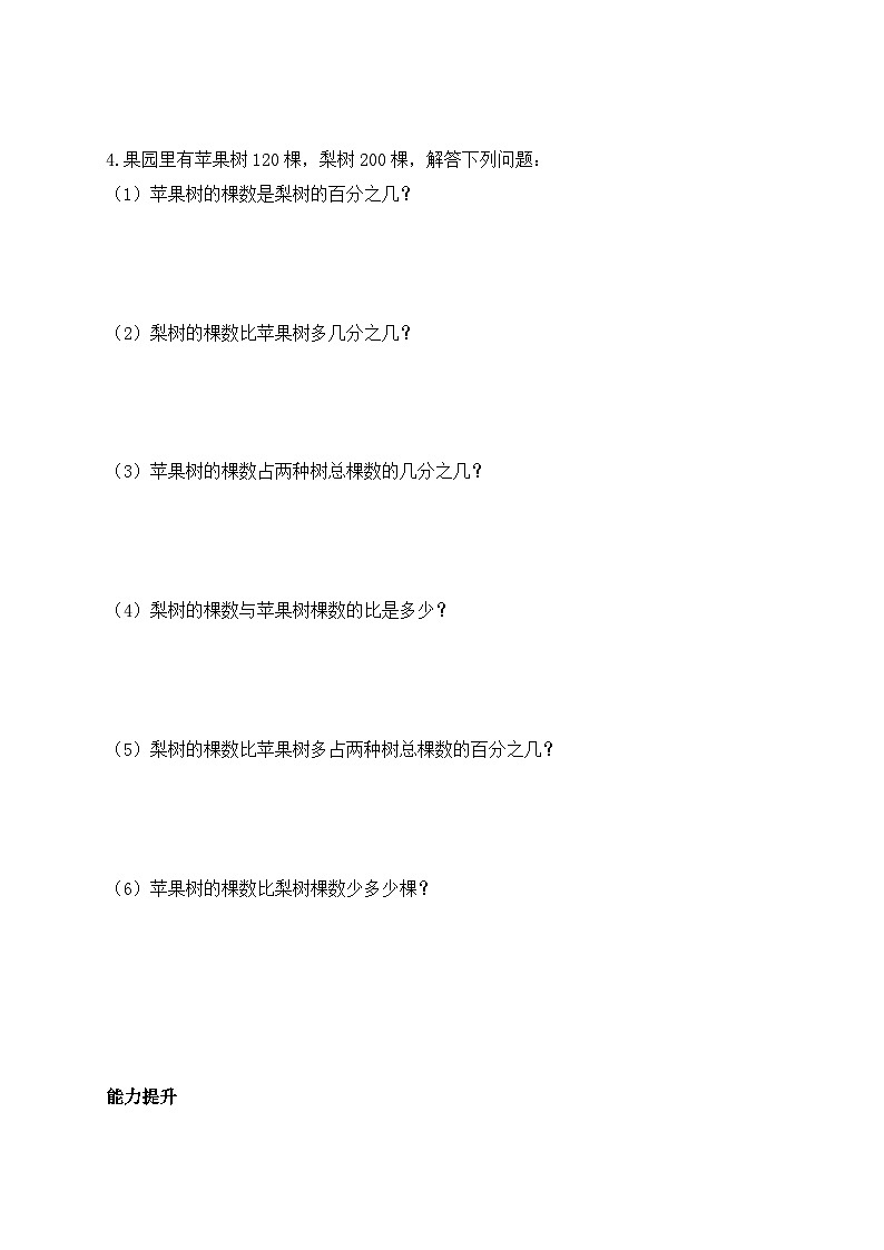 【核心素养】北师大版六年级上册-7.1 百分数的应用（一）（课件+教案+学案+习题）02