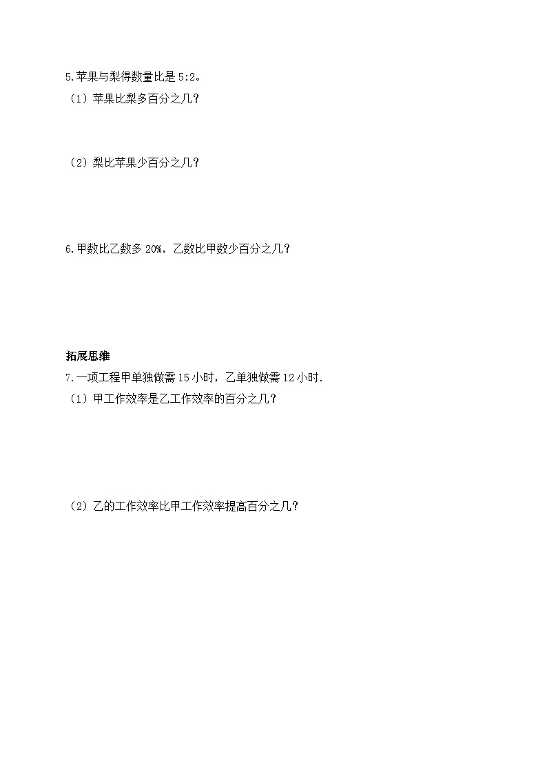 【核心素养】北师大版六年级上册-7.1 百分数的应用（一）（课件+教案+学案+习题）03