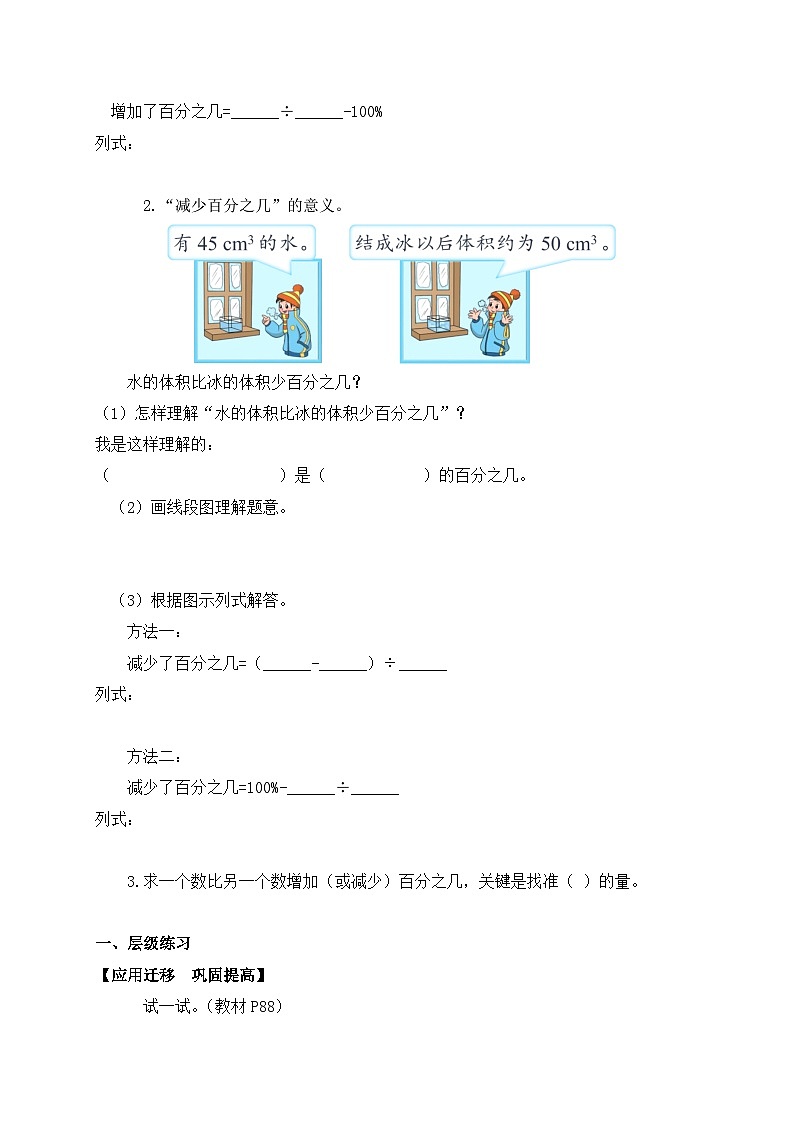 【核心素养】北师大版六年级上册-7.1 百分数的应用（一）（课件+教案+学案+习题）03