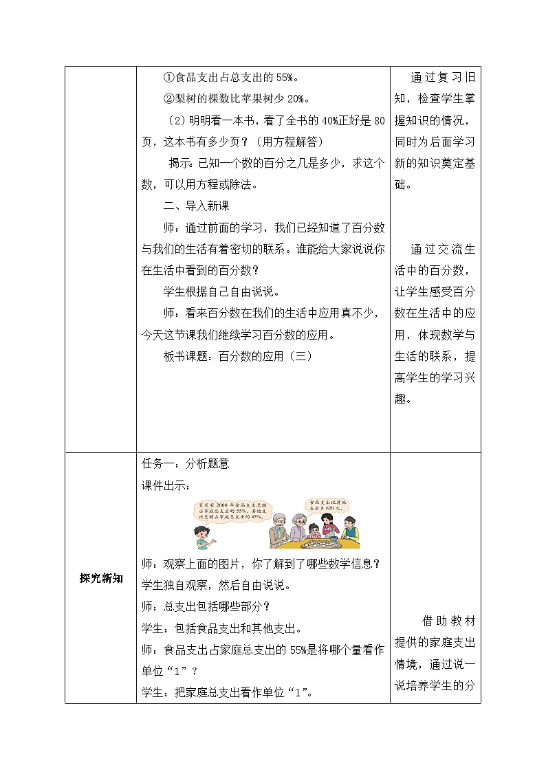 【核心素养】北师大版六年级上册-7.3 百分数的应用（三）（课件+教案+学案+习题）02