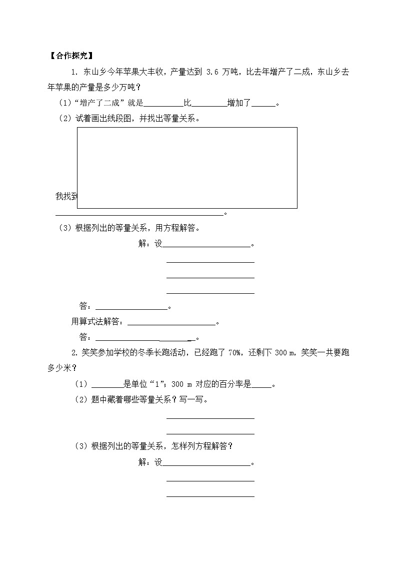 【核心素养】北师大版六年级上册-7.3 百分数的应用（三）（课件+教案+学案+习题）02