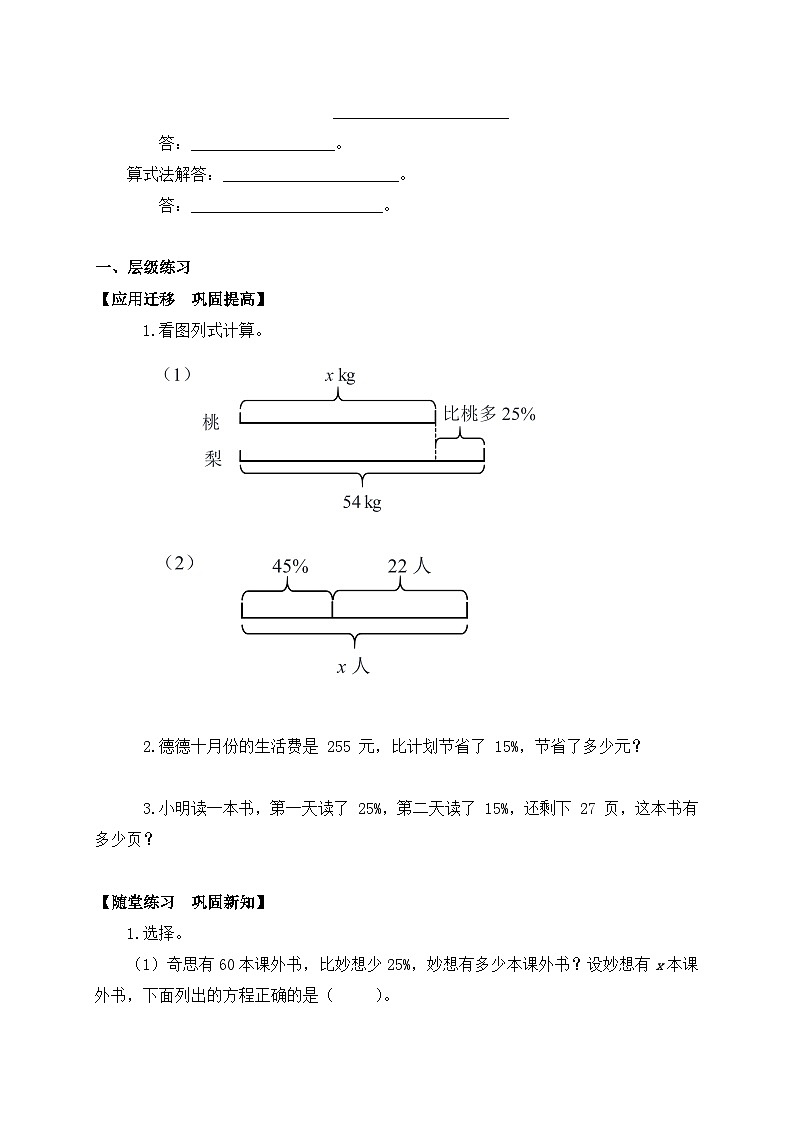【核心素养】北师大版六年级上册-7.3 百分数的应用（三）（课件+教案+学案+习题）03