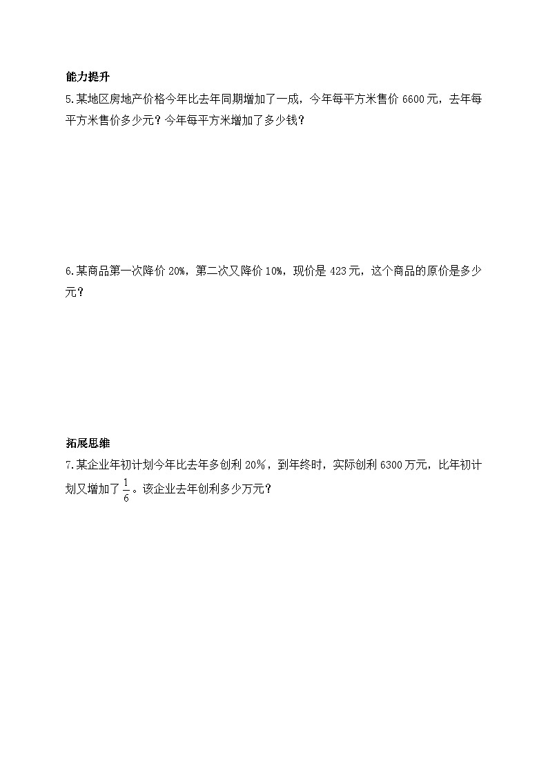 【核心素养】北师大版六年级上册-7.3 百分数的应用（三）（课件+教案+学案+习题）02