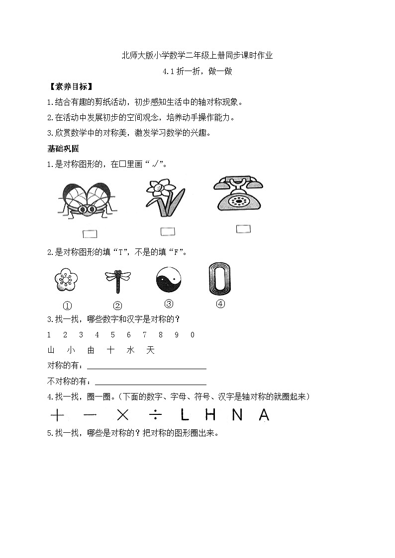 北师大版上二年级上册备课包-4.1 折一折，做一做（课件+教案+学案+习题）01