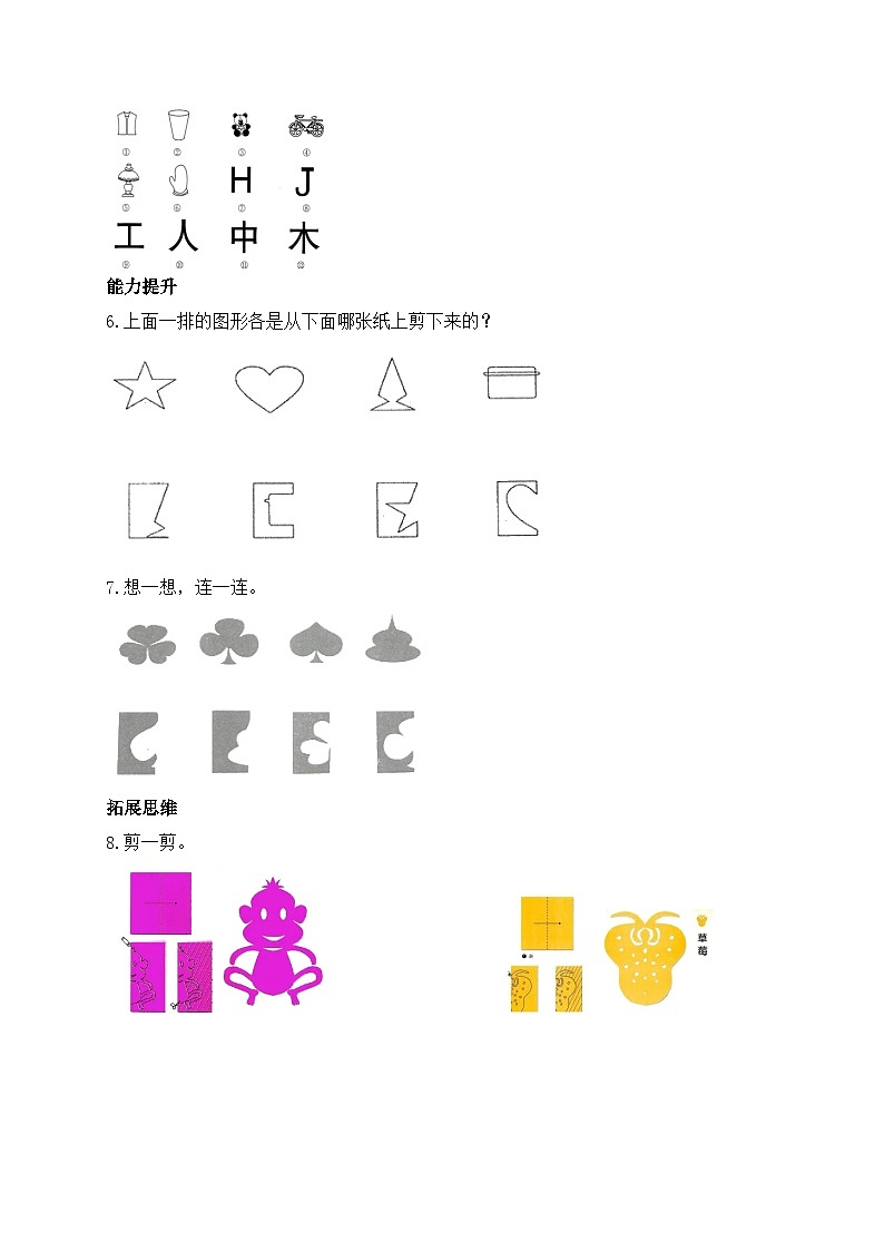 北师大版上二年级上册备课包-4.1 折一折，做一做（课件+教案+学案+习题）02