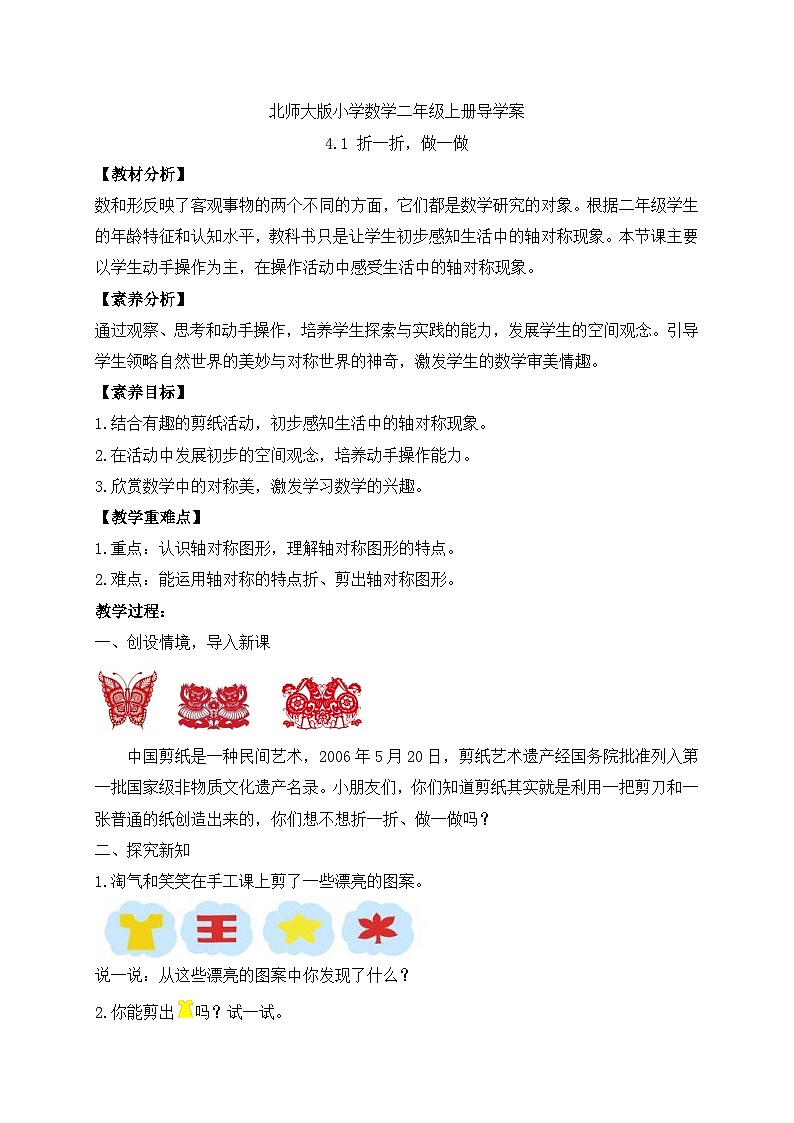 北师大版上二年级上册备课包-4.1 折一折，做一做（课件+教案+学案+习题）01