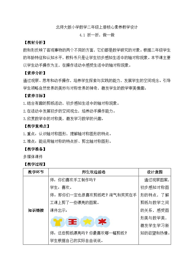 北师大版上二年级上册备课包-4.1 折一折，做一做（课件+教案+学案+习题）01