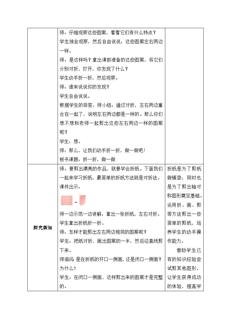 北师大版上二年级上册备课包-4.1 折一折，做一做（课件+教案+学案+习题）02