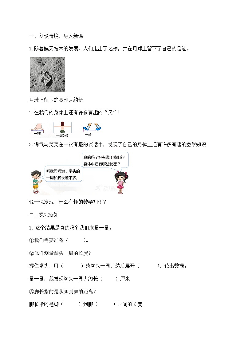 北师大版上二年级上册备课包-数学好玩2. 寻找身体的数学“秘密”（课件+教案+学案+习题）02