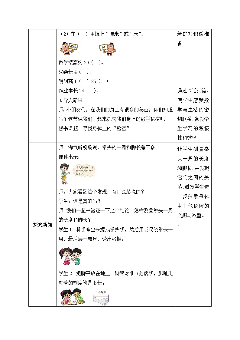 北师大版上二年级上册备课包-数学好玩2. 寻找身体的数学“秘密”（课件+教案+学案+习题）02