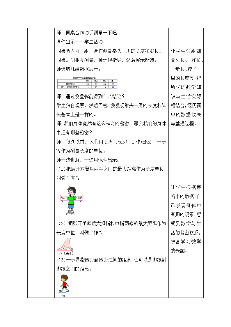 北师大版上二年级上册备课包-数学好玩2. 寻找身体的数学“秘密”（课件+教案+学案+习题）03