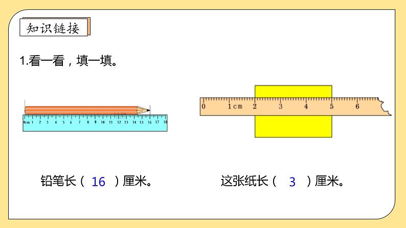 北师大版上二年级上册备课包-数学好玩2. 寻找身体的数学“秘密”（课件+教案+学案+习题）07