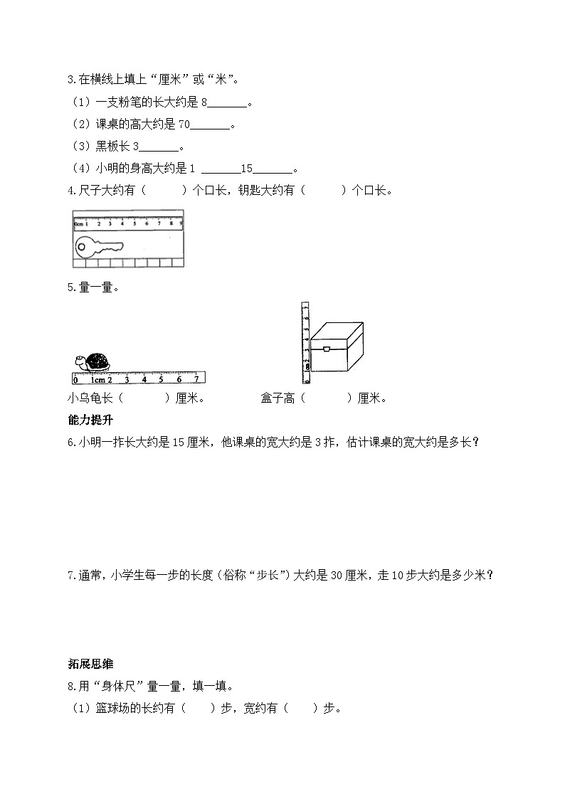 北师大版上二年级上册备课包-数学好玩2. 寻找身体的数学“秘密”（课件+教案+学案+习题）02
